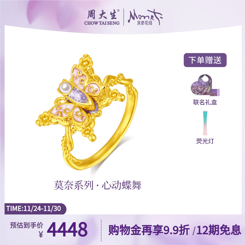 周大生黄金戒指足金闪光蝴蝶指环心动蝶舞莫奈荧光珐琅生日礼物
