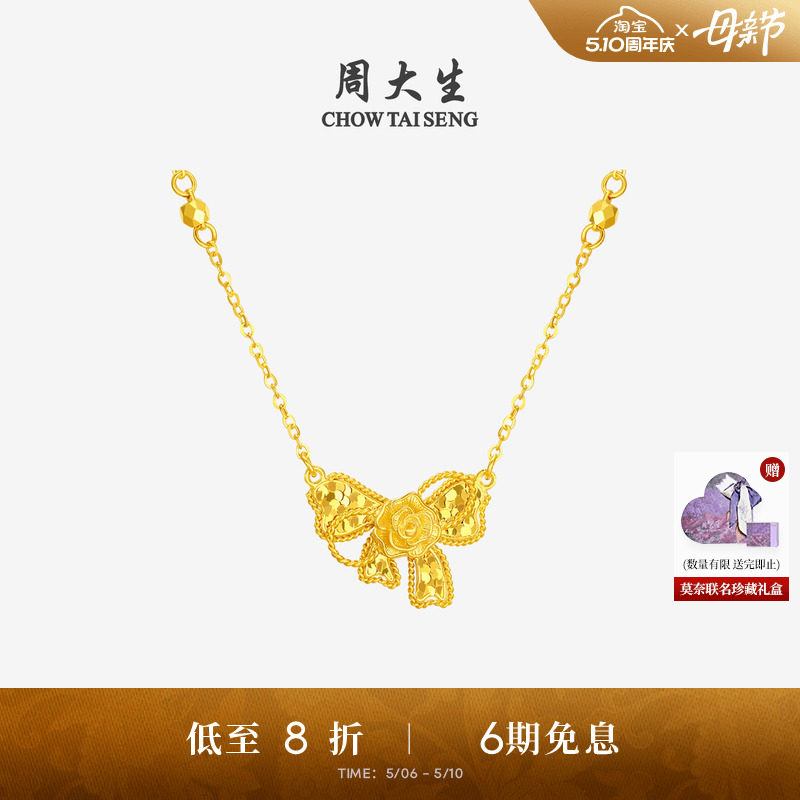 周大生莫奈联名|黄金项链女足金碎碎冰蝴蝶结玫瑰花锁骨套链吊坠