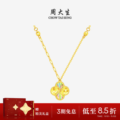 周大生爆闪金黄金项链5G足金炫彩四叶草锁骨套链吊坠生日礼送女友