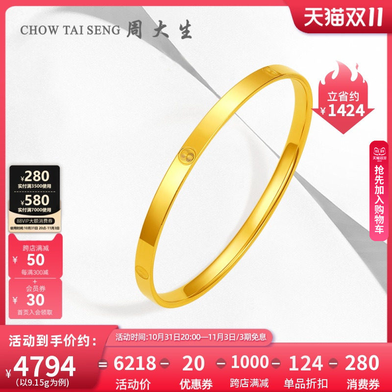 周大生黄金手镯女年轻款5G光面素圈足金镯时尚生日送女友礼物高性价比高么？