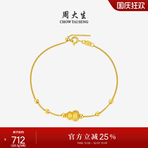 周大生黄金纳吉福葫芦转运珠女足金硬金福禄手链送女朋友生日礼物