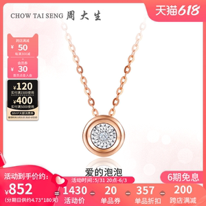 周大生18K金钻石项链女圆形泡泡玫瑰金锁骨套链吊坠送女友礼物