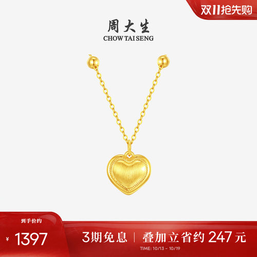 周大生18K金爱心吊坠项链