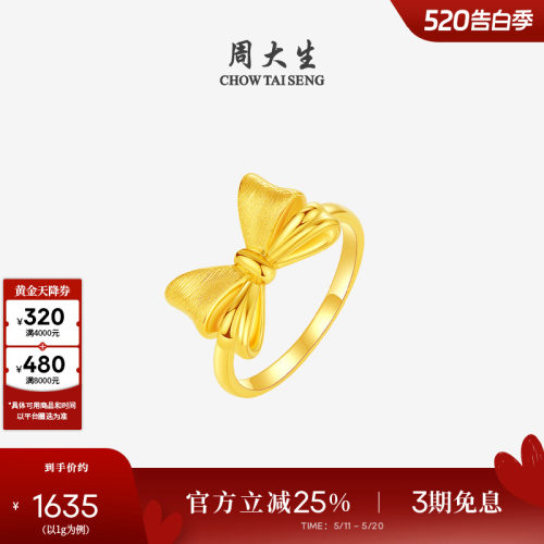 周大生黄金蝴蝶结戒指女款硬金在逃公主女戒指环送520送女友礼物