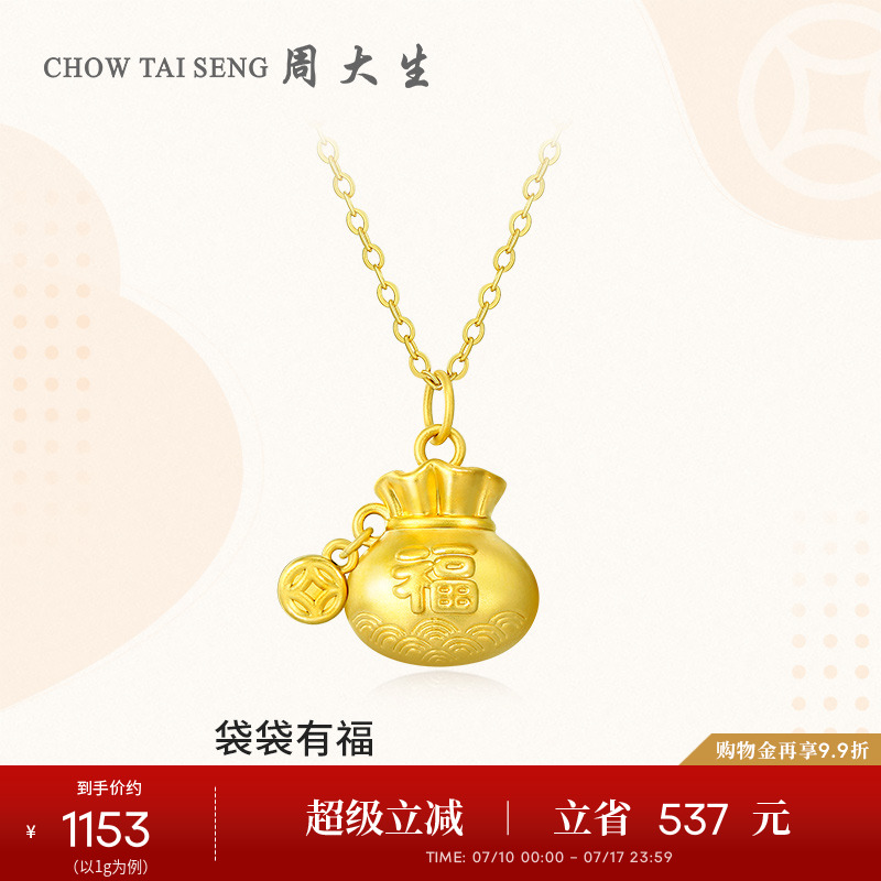 周大生黄金吊坠足金祥云福字挂坠3D硬金可配项链送女友生日礼物