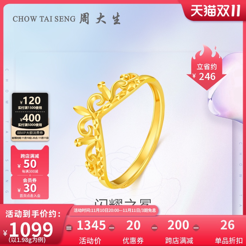 周大生黄金戒指活口足金5G皇冠女戒简约指环结婚金戒指礼物新品