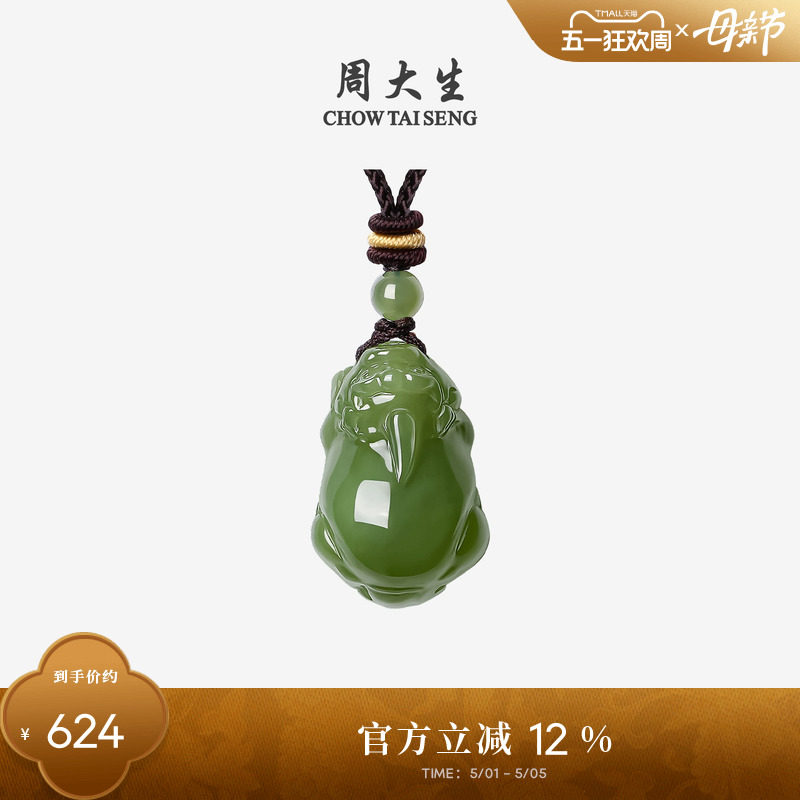 周大生和田玉貔貅吊坠男女项链玉挂坠带编绳情侣款妈妈母亲节礼物