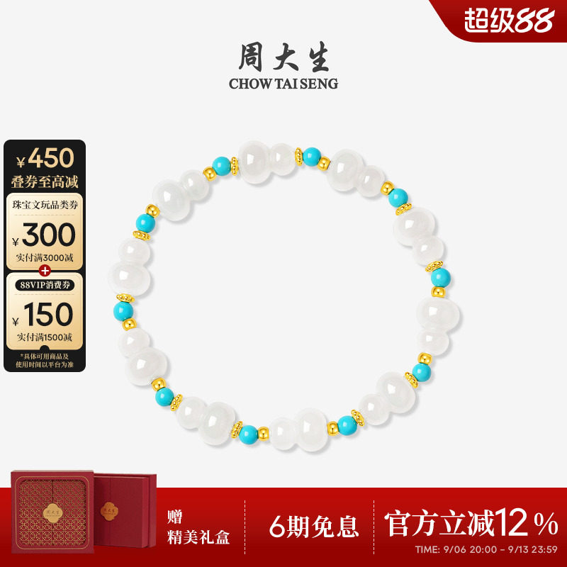 周大生黄金和田玉手串绿松石手链图片