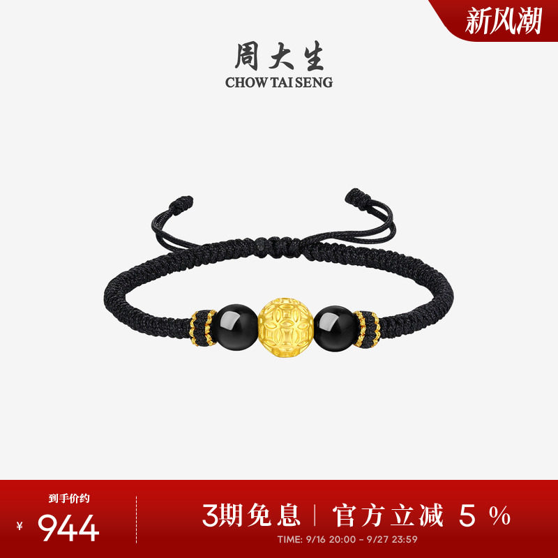 周大生黄金手链男款足金铜钱貔貅转运珠手绳送男生生日礼物实用										