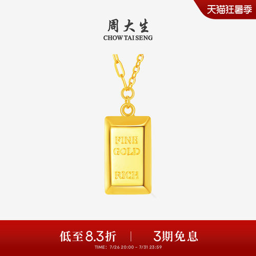 周大生黄金项链女5G足金暴富小金砖套链金条吊坠送女朋友生日礼物