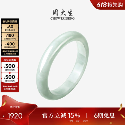 周大生天然翡翠手镯女豆种平安镯