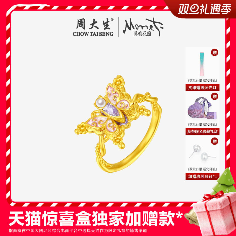圣诞礼物周大生黄金戒指足金闪光蝴蝶指环心动蝶舞莫奈荧光珐琅