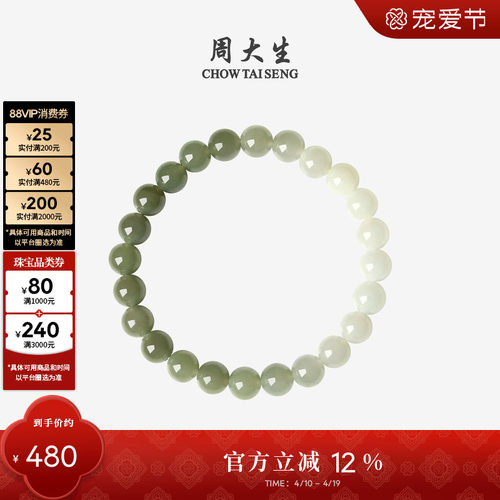 周大生和田玉手串情侣款