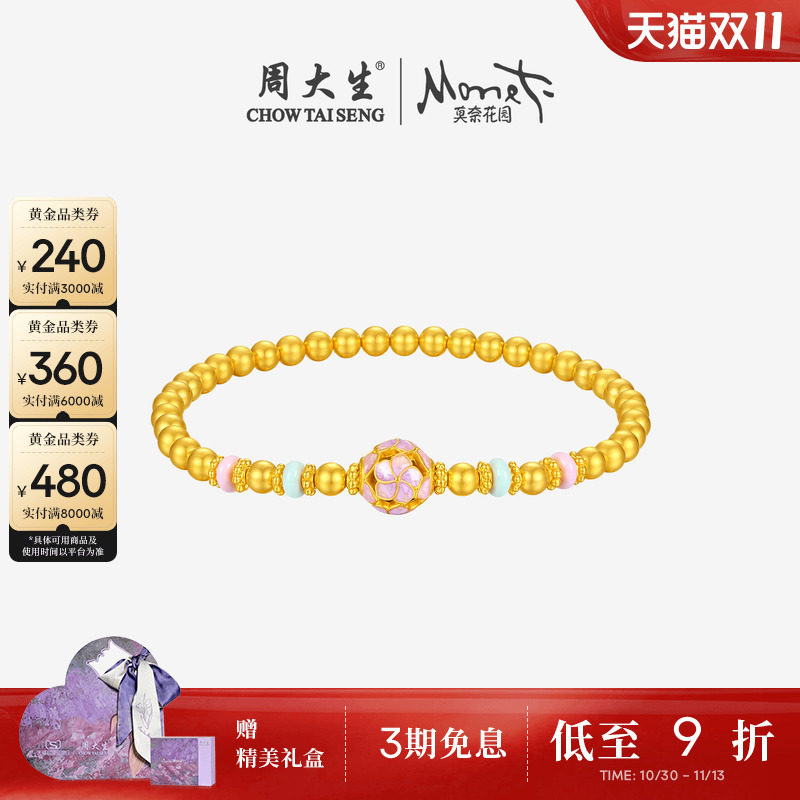 周大生莫奈黄金桃花金珠手串女硬金手饰心动桃桃珐琅手链送女朋友