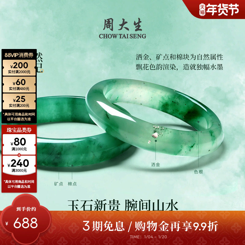 周大生天然正品飘花非洲翠玉手镯子玉镯女款送女友新年礼物送妈妈