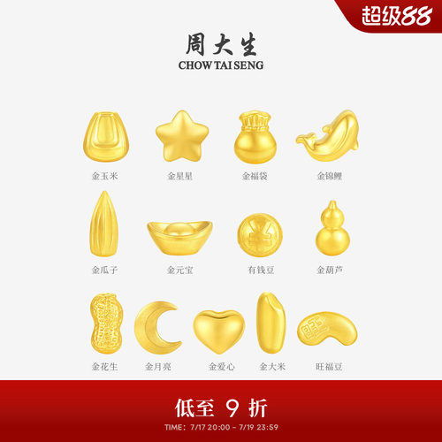 周大生黄金小金豆投资金保值