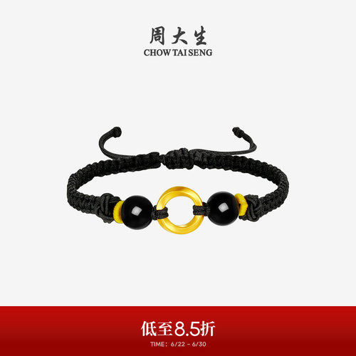 周大生黄金手链莫比乌斯环转运珠