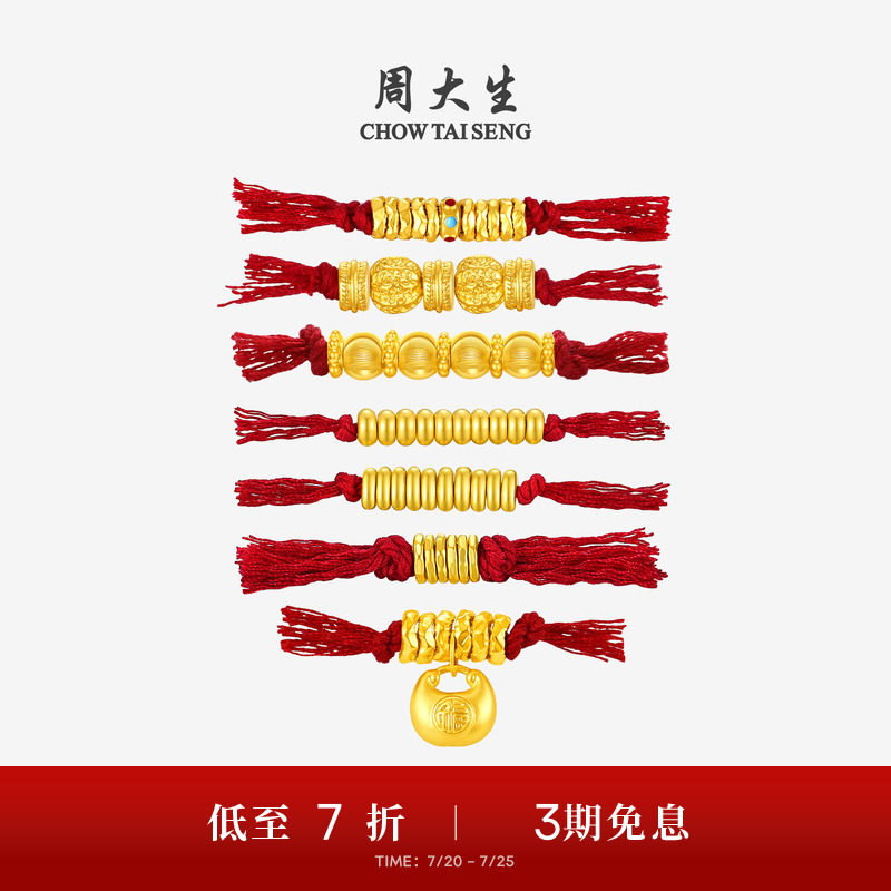 周大生盘缠金黄金串珠女足金转运珠5D硬金DIY红绳金珠送女友礼物