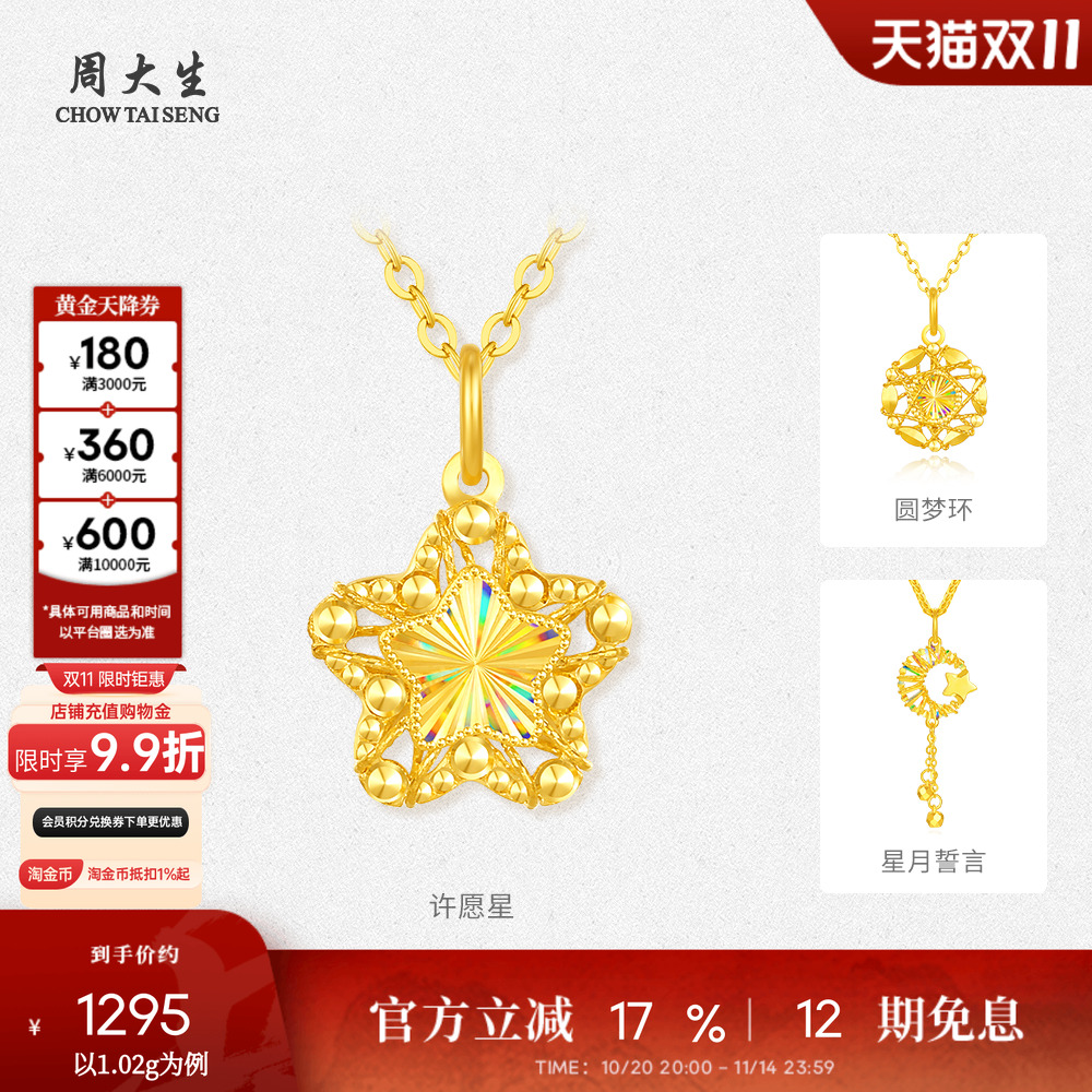 周大生黄金许愿星吊坠女5G足金炫彩星星项链挂坠送女朋友生日礼物