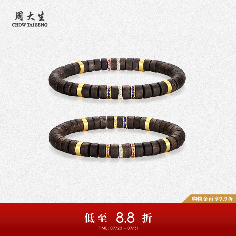 周大生合成红宝石沉香情侣款手串