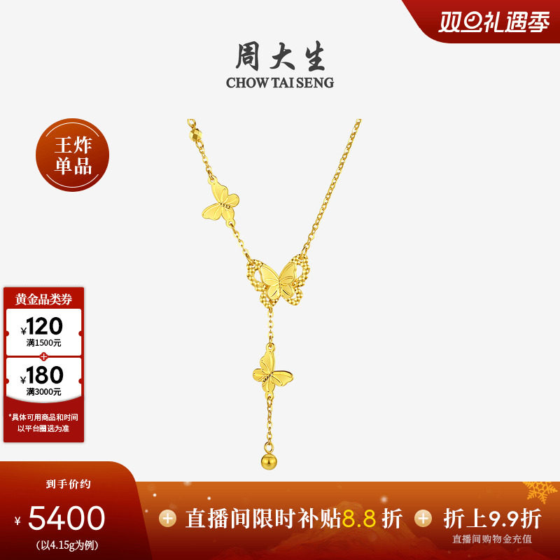 周大生黄金项链女足金5G流苏小仙蝶双层蝴蝶套链吊坠送女友圣诞礼