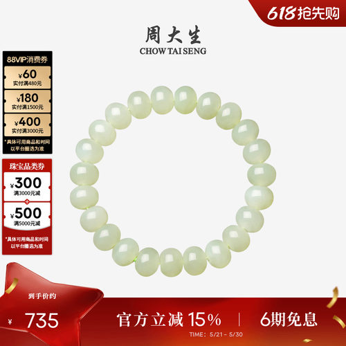 周大生和田玉手串女款算盘珠手链