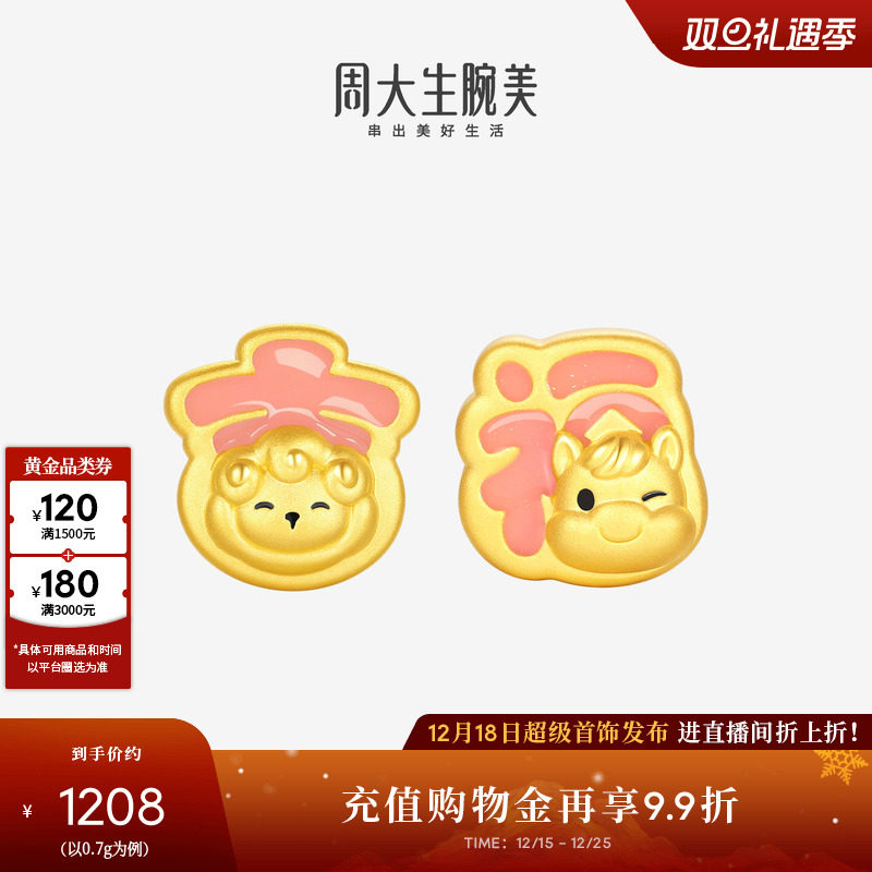 周大生黄金腕美转运珠足金硬金温感珐琅福运小马手链本命年生肖马