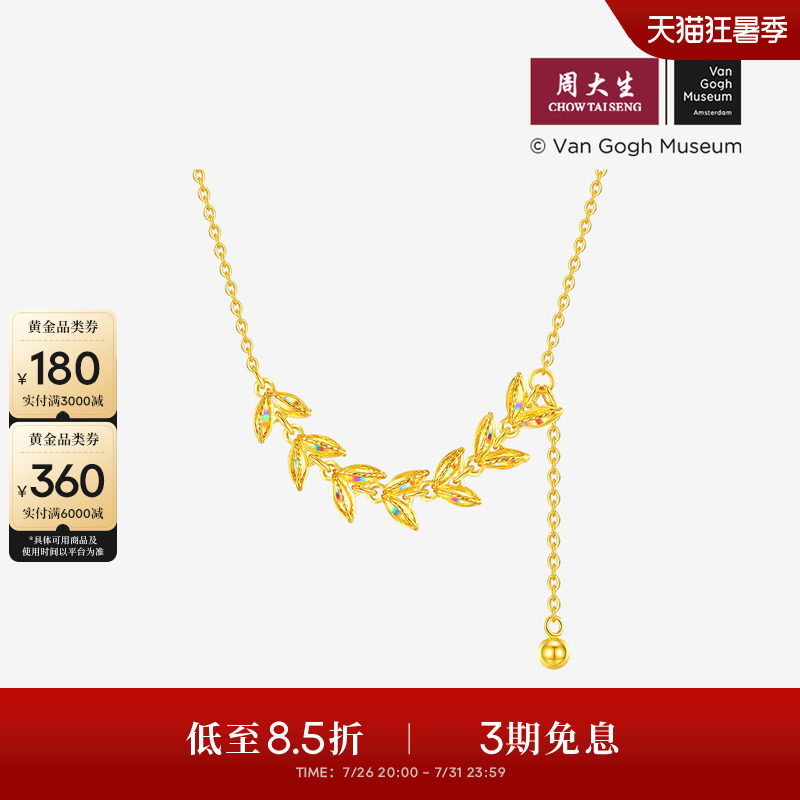 周大生梵高联名|黄金项链女5G足金穗穗平安锁骨套链爆闪麦穗吊坠