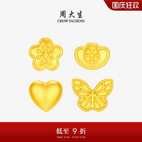 周大生黄金攒钱小金块足金桃花蝴蝶爱心金疙瘩投资金送男女友礼物