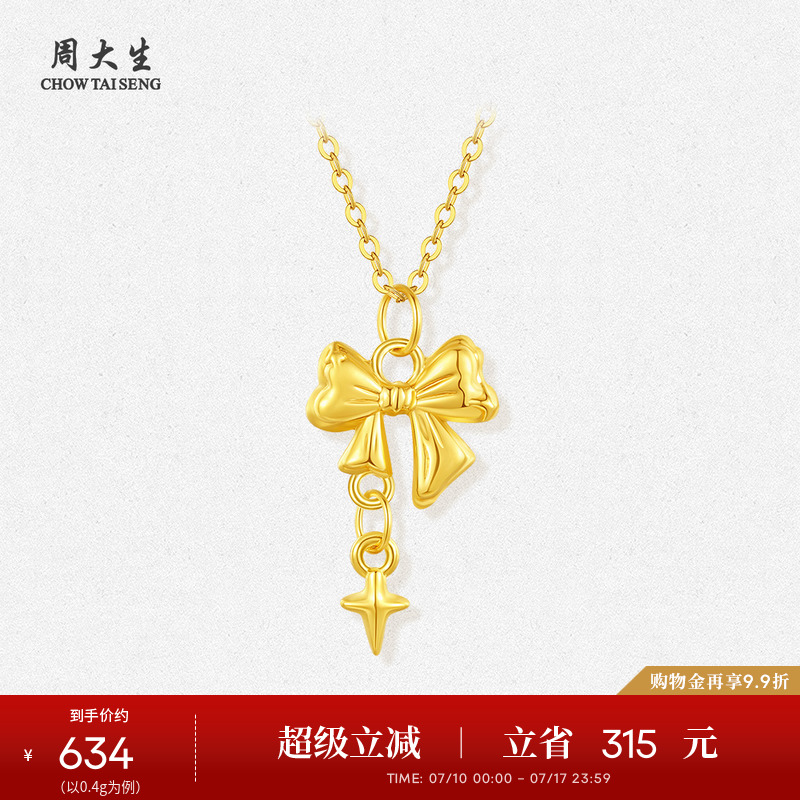 周大生星语蝴蝶结黄金吊坠硬金足金挂坠配项链送女朋友生日礼物