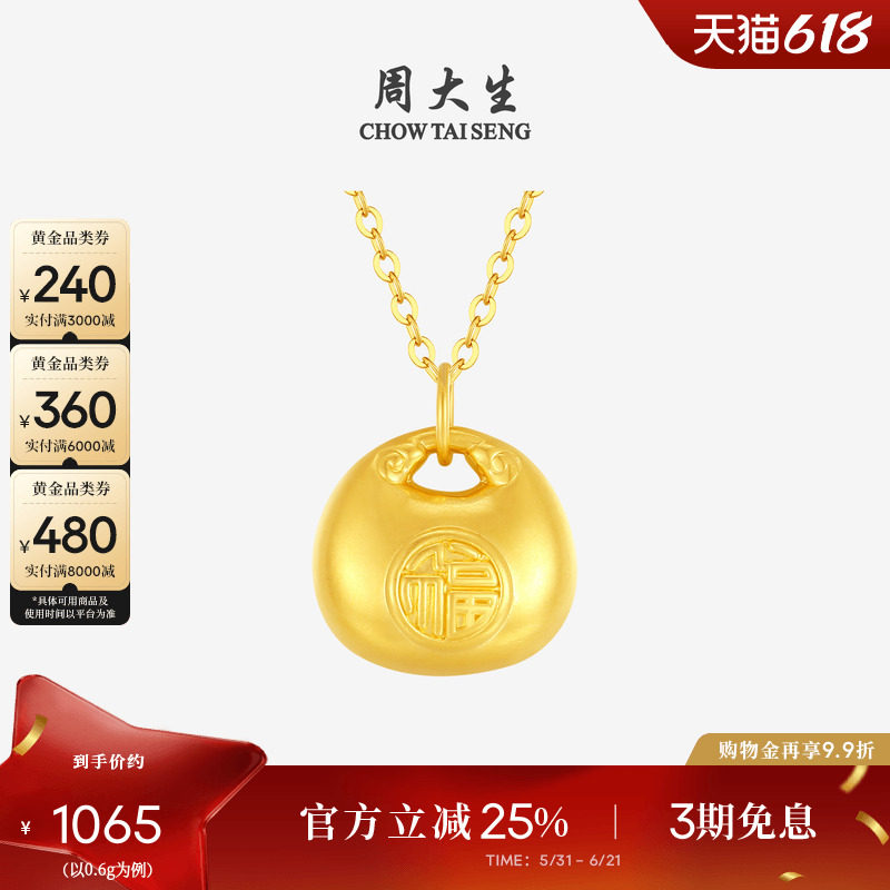周大生小胖福黄金吊坠元宝硬金足金锁包项链挂坠送女朋友生日礼物