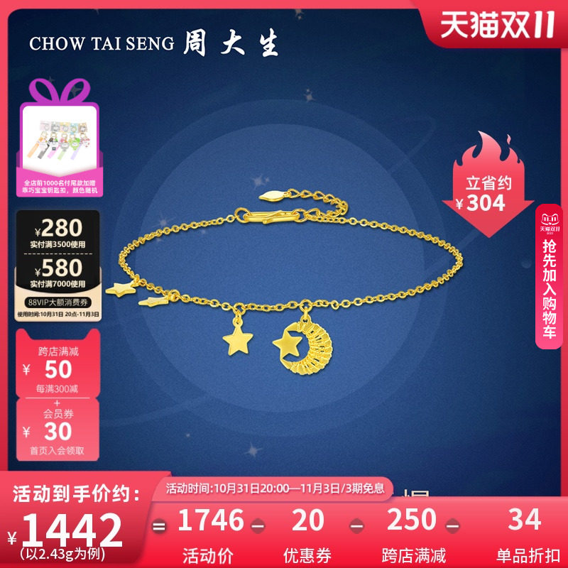 周大生黄金手链女足金5G极光金星月神话手饰金链生日礼物送女生怎么看?