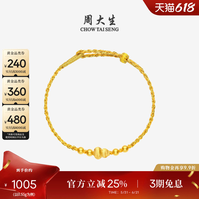周大生黄金小福禄手链女款足金硬金葫芦金珠手绳转运珠送女友礼物