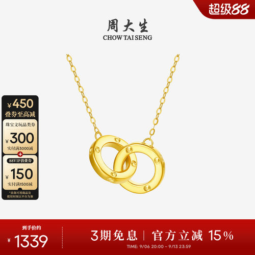 周大生环环相扣18k金双环项链