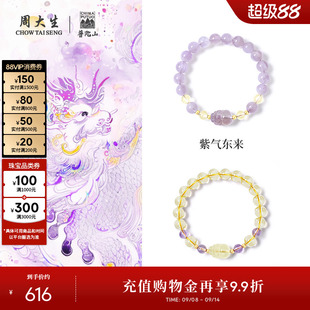 周大生18K黃金紫水晶手鏈黃水晶手串女貔貅生日禮物送女友送閨蜜