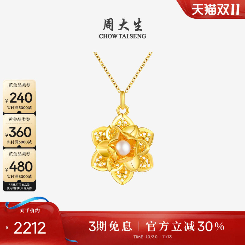 周大生黄金吊坠富贵牡丹花大金花足金珍珠项链挂坠生日礼物送女生