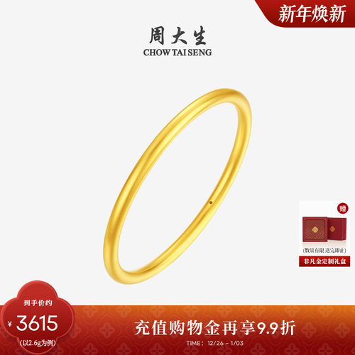 周大生黄金细手镯女款足金硬金素圈光面金镯子新年礼物送女朋友