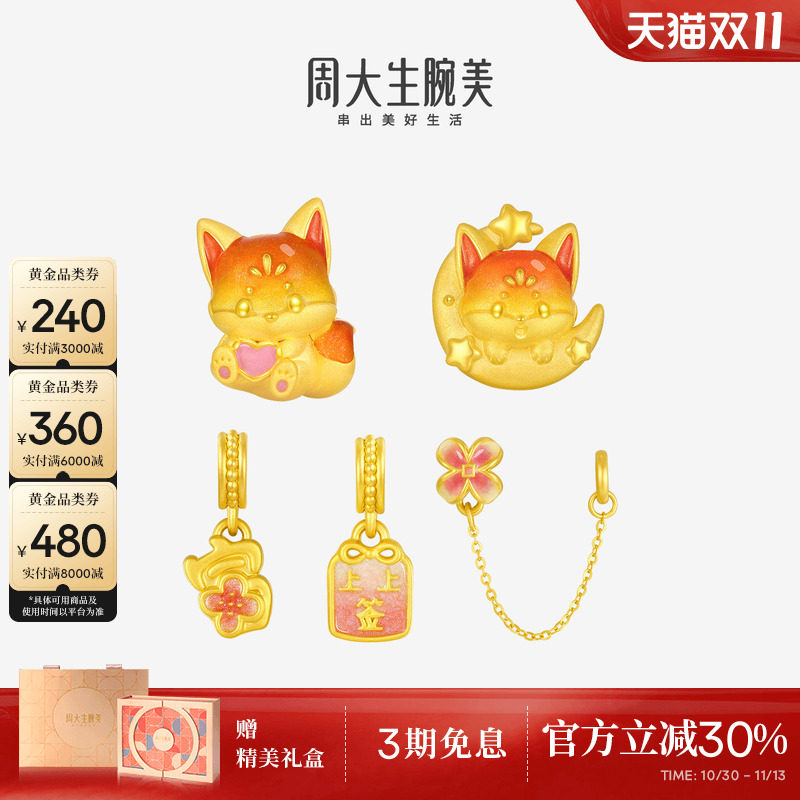 周大生腕美黄金转运珠狐狸荧光珐琅小红狐硬金手链送女友生日礼物