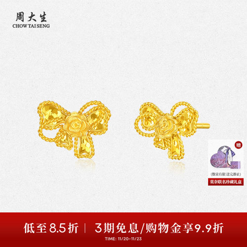 周大生X莫奈联名黄金耳钉足金爆闪碎碎冰蝴蝶结玫瑰花耳饰送女友