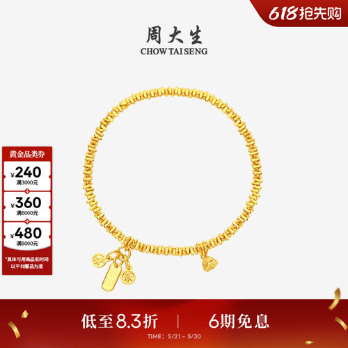 周大生盘缠黄金手链女足金莲蓬葫芦福禄平安喜乐碎金子手串送女友