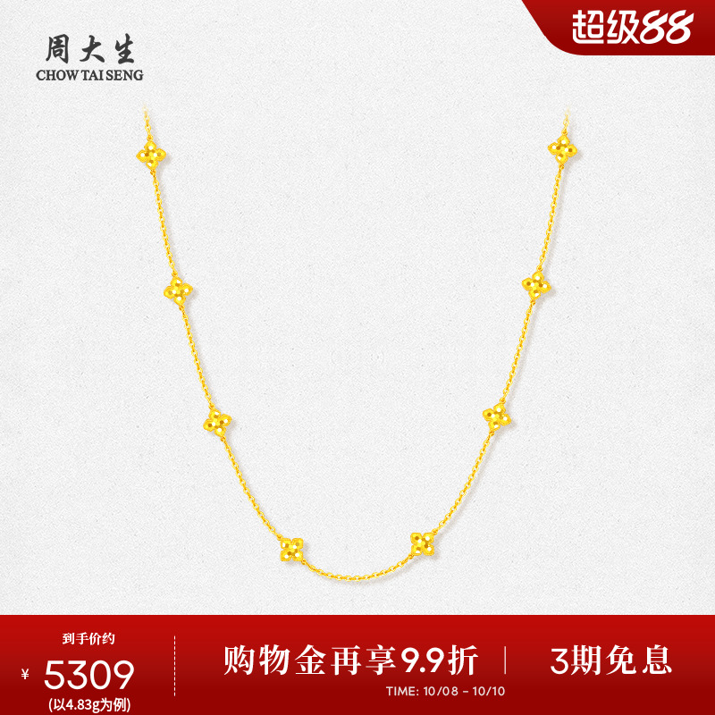 周大生黄金项链女5G足金四叶草套链O字锁骨链吊坠生日礼物送女友