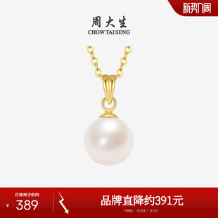 周大生18K金淡水珍珠吊坠简约项链颈链锁骨链挂坠生日礼物送女友