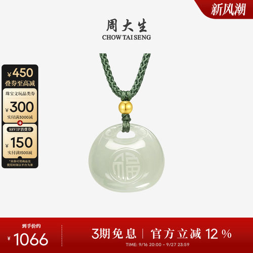 周大生和田玉吊坠女小胖福锁包