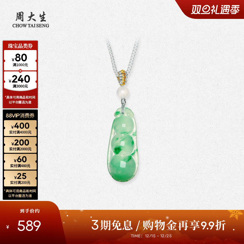 【圣诞礼物】周大生天然正品飘花非洲翠玉吊坠女款福豆项链挂坠