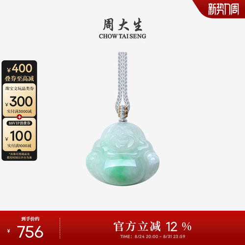 周大生天然翡翠弥勒佛吊坠女挂坠
