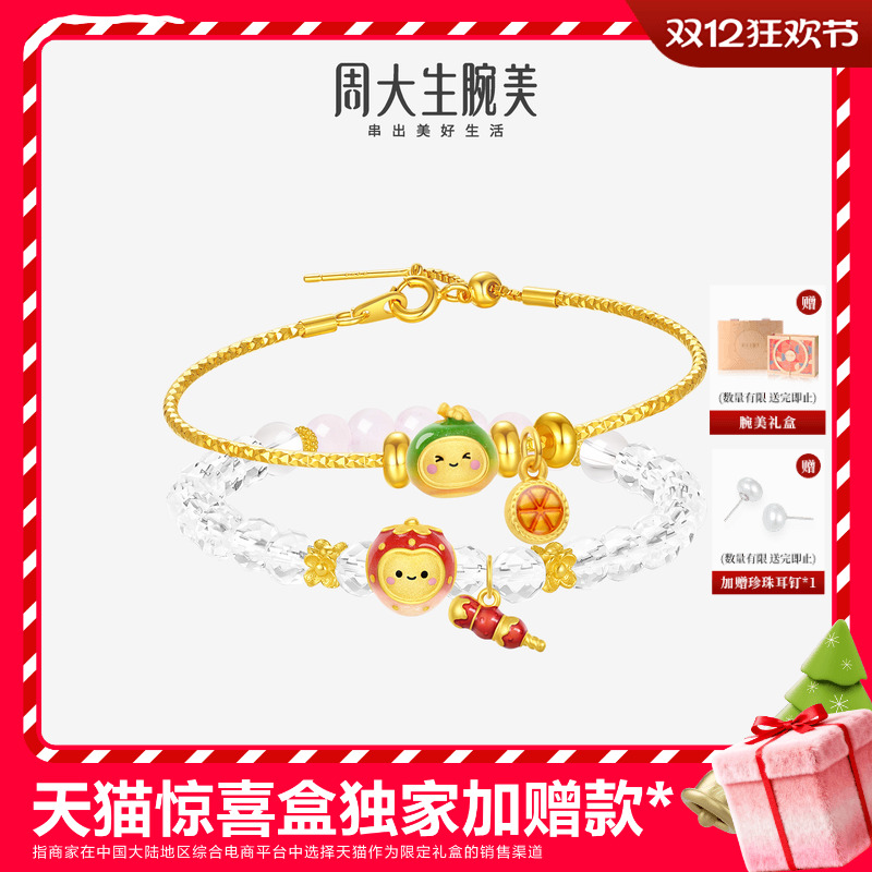 周大生腕美黄金转运珠足金硬金温感珐琅能量温变水果手链圣诞礼物
