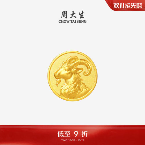 周大生黄金投资金足金三羊开泰金币金章金条金块生肖羊收藏送礼物