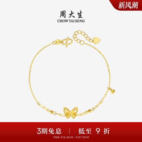 周大生黄金手链女足金5G小仙蝶双层蝴蝶仙子O字链手饰送女友礼物