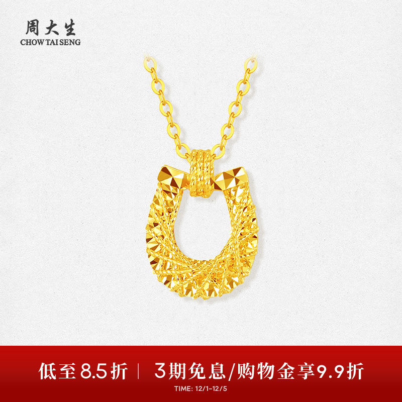 周大生马年生肖黄金项链女5G足金爆闪马蹄套链吊坠生日礼物送女友
