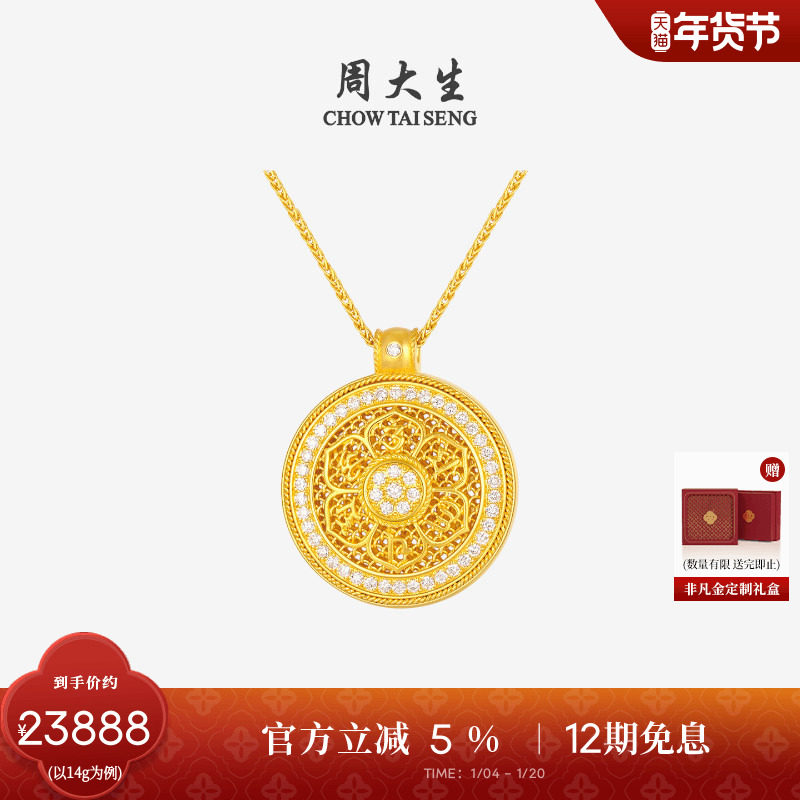 周大生足金钻石项链大明莲花古法镶嵌点钻套链生日礼物送女友,黄金,细金工艺计价黄金项链,淘宝优惠券,粉丝福利购,淘宝优惠卷